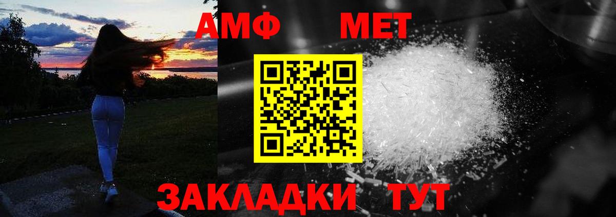 АМФЕТАМИН Premium Советск
