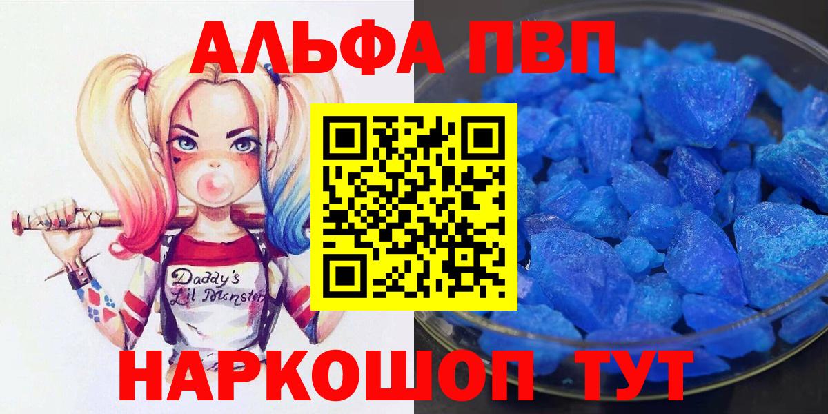 A-PVP кристаллы  A PVP кристаллы  Вход с VPN  Alpha-PVP  Советск 