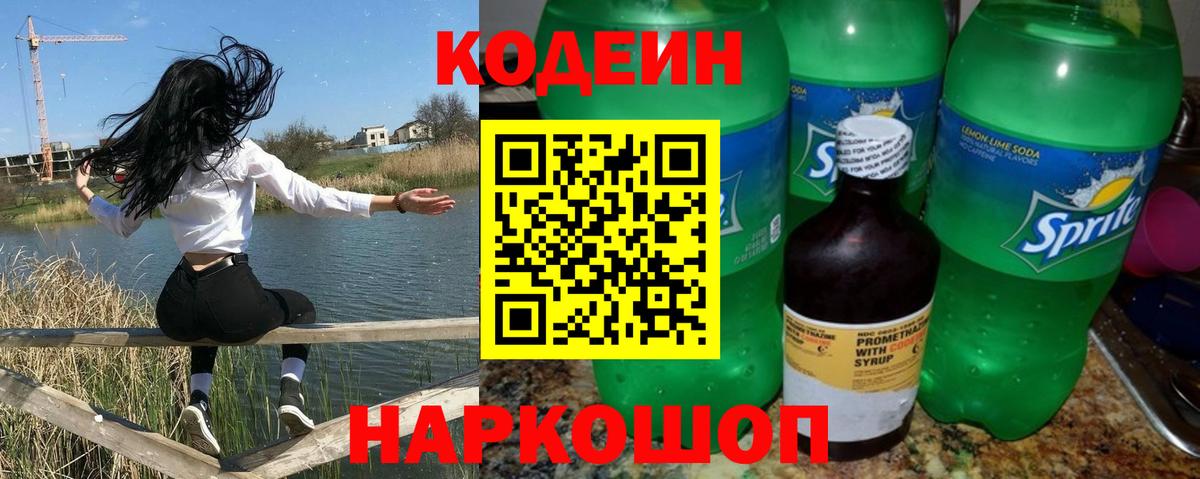 Кодеин напиток Lean (лин) Советск