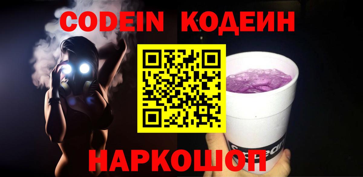 Советск  Кодеин Purple Drank  Вход с VPN  Кодеин Purple Drank 
