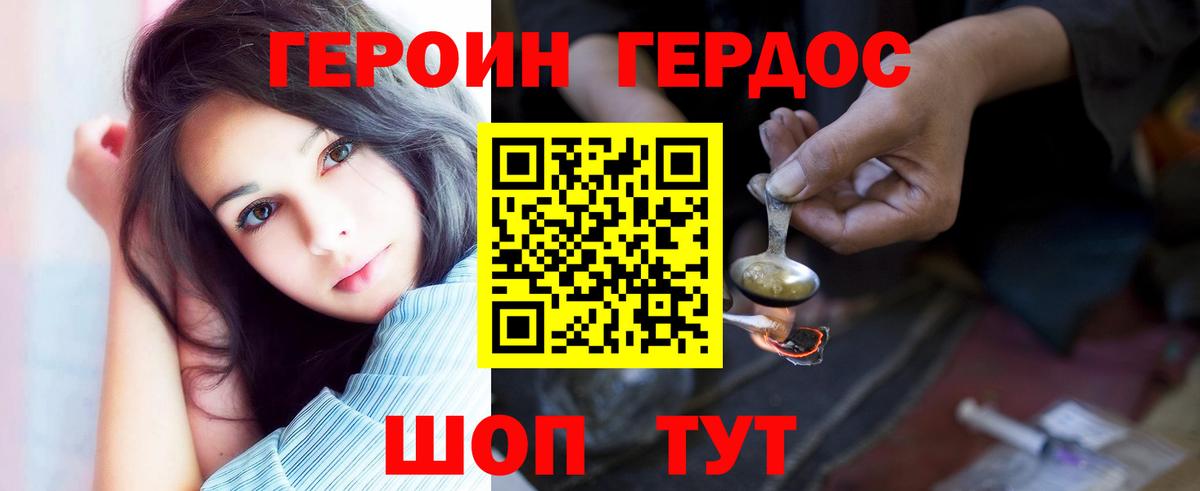 ГЕРОИН Heroin Советск