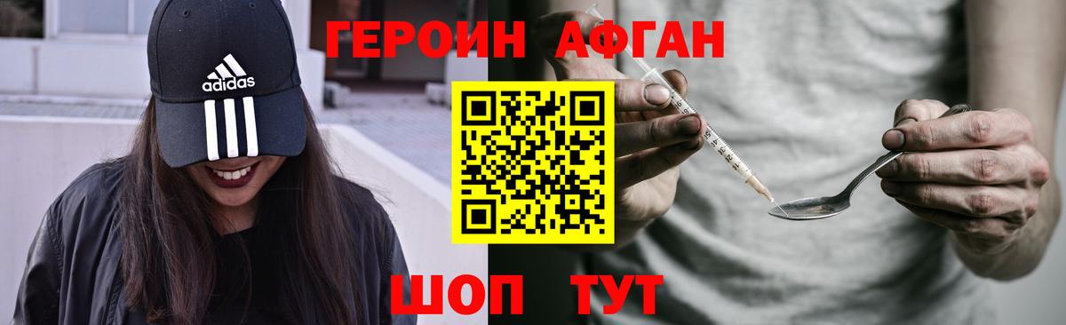 Советск  ГЕРОИН Афган  ГЕРОИН  Вход с VPN 