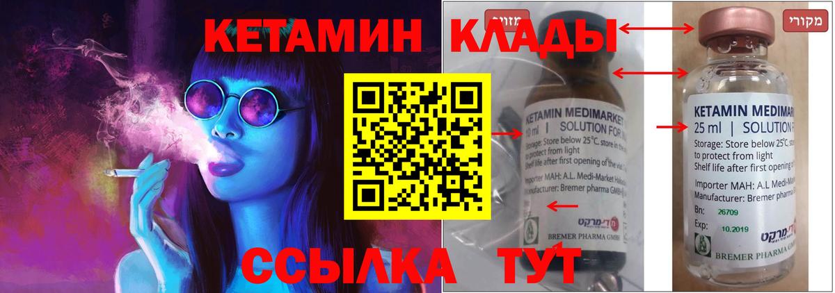 КЕТАМИН VHQ Советск