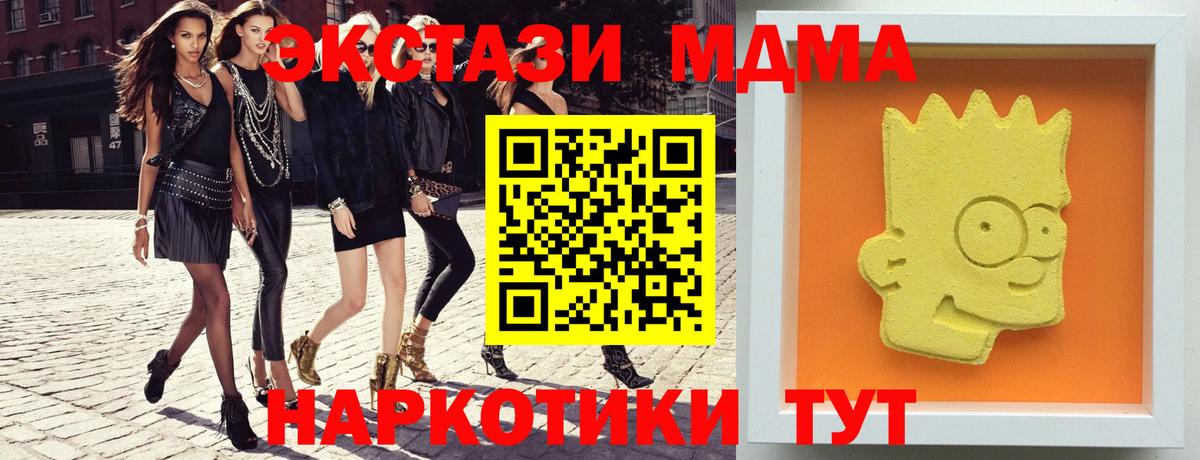 МДМА  MDMA crystal  МДМА VHQ  Вход с VPN  Советск 
