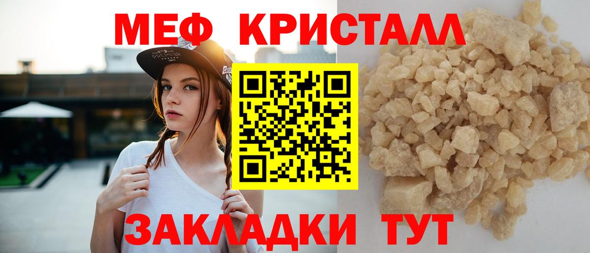 МЕФ кристаллы  Меф  МЕФ  Меф мука  Советск  Вход с VPN 