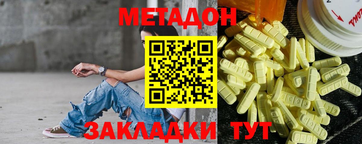 Метадон methadone  МЕТАДОН кристалл  Вход с VPN  Советск 