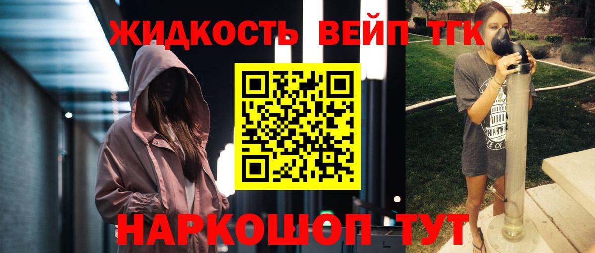 Дистиллят ТГК жижа  Дистиллят ТГК жижа  где найти   Вход с VPN  Советск 